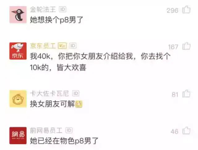 阿里P6员工月薪2万4, 被女友嫌弃，晒出女友月薪，以为看错了