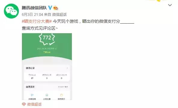微信版“花呗”正式上线，你有多少分？