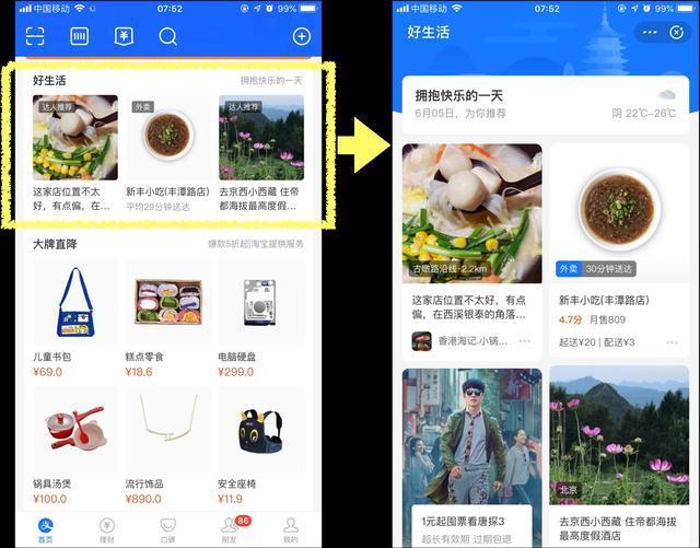 支付宝再次改版，新增“云摆摊”模块，足不出户也能在家摆摊