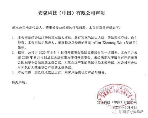 ARM官宣：CEO吴雄昂被罢免