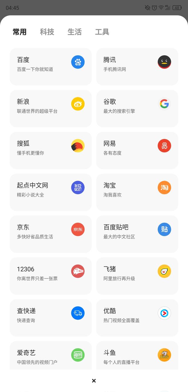 夸克APP：一个顶百个，手机的全能应用神器
