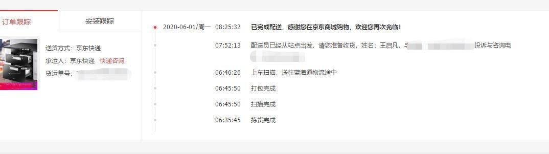 现在网购有多方便？我在京东上买的家电，竟然一个小时就送到了