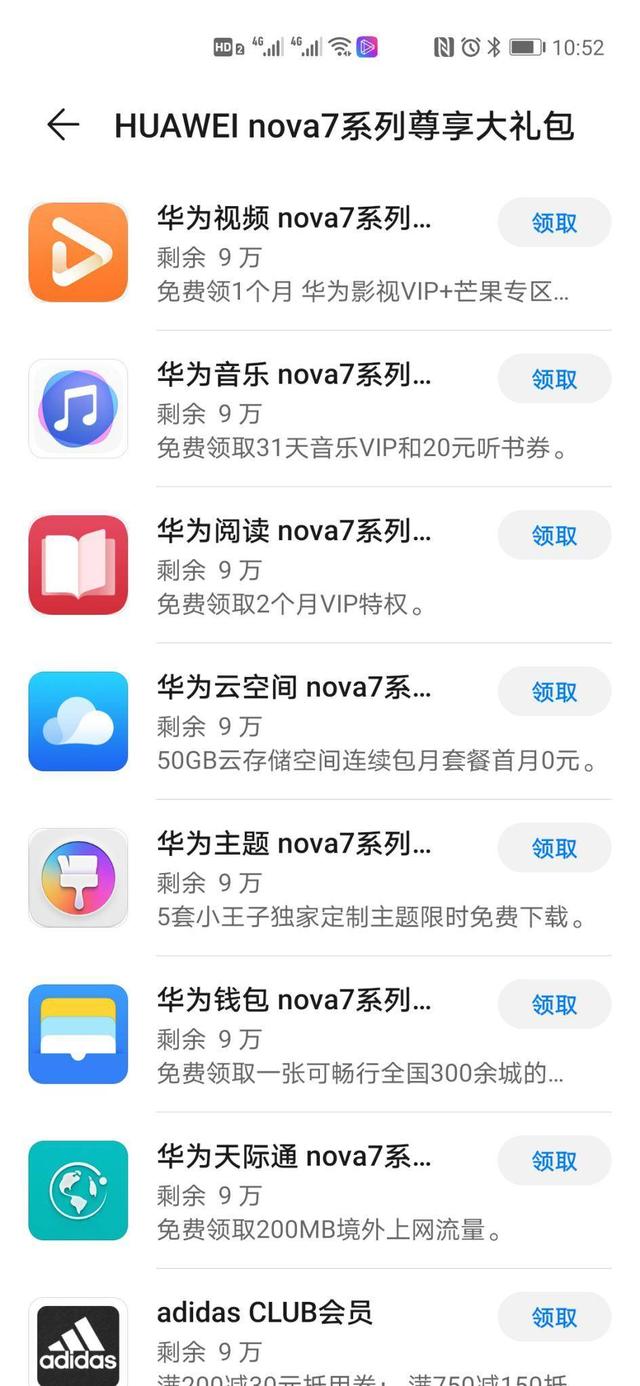 绝美nova 7 Pro上手体验 华为终端云服务专属礼包花式宠粉