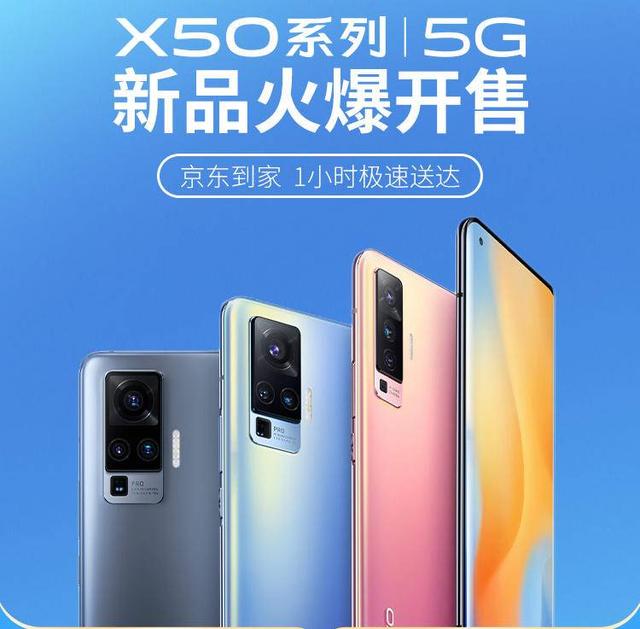 再现“京东速度”！vivo X50 618新机开售首单仅15分钟送达