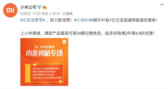 北京刺激消费再升级，雷军增补一个亿消费券，爱生活爱数码