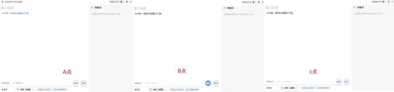 速记员迎来强竞争，讯飞会议宝S8精准的转化技术，1分钟可达400字