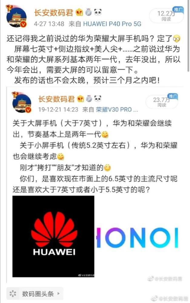 华为再出重手，荣耀Note20已确认，7英寸大屏＋超大电池，价格感