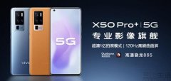 疑似vivo X50 Pro＋通过3C认证，或已距上市不远