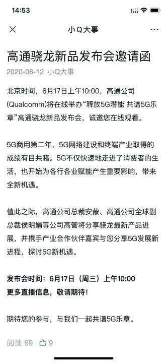 被华为联发科逼疯，高通憋出大招：全新神U即将来袭小米首发