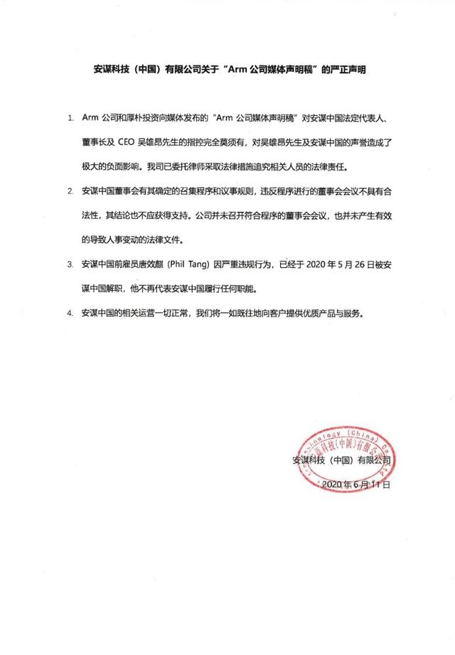 前任总裁疑被“卸磨杀驴”，现任从红人到罢免，Arm中国为何内斗
