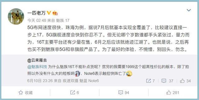 魅族老万：以后魅族只做旗舰手机，6月之后买不到非5G旗舰了