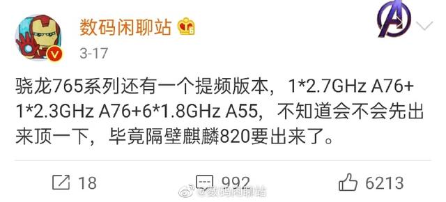 小米CC10首发？高通将举办新品发布会：全新处理器闪亮登场