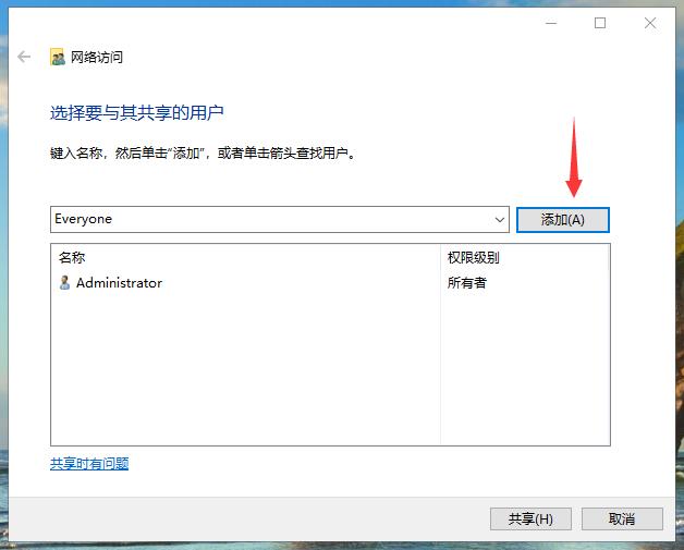 win10系统文件夹如何共享