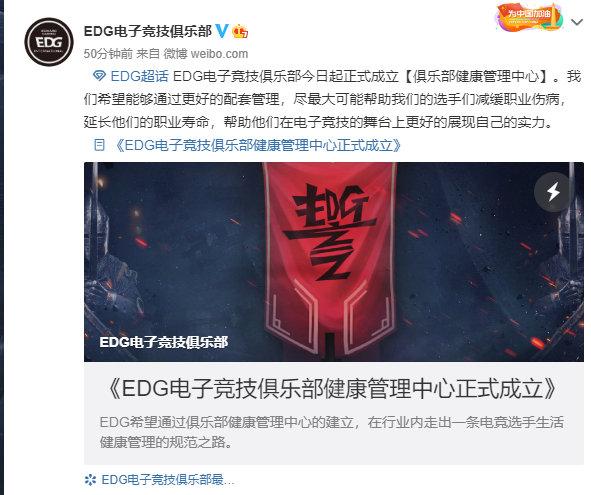 典范!EDG正式成立选手健康中心,网友喊话其他俱乐部抄袭一下