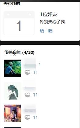 qq空间电脑版特别关心查看教程