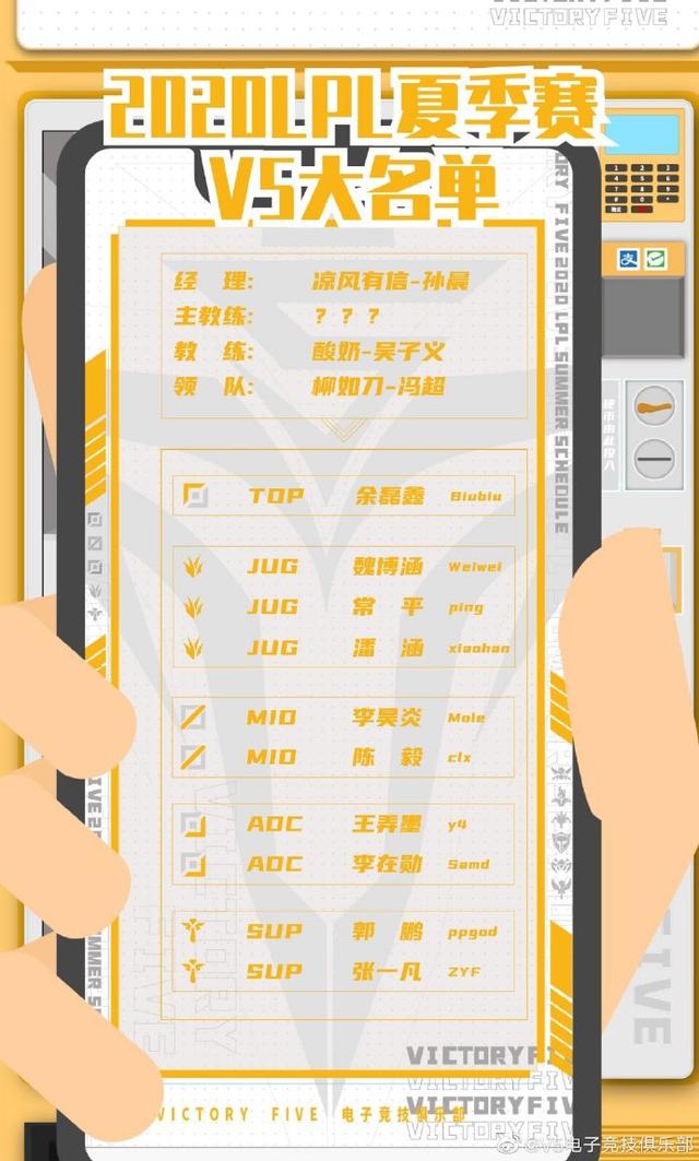 V5战队正式官宣夏季赛大名单！主教练成为亮点，网友猜测不已