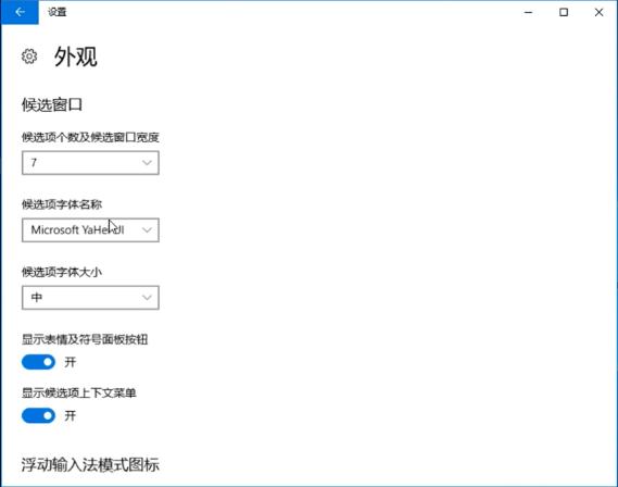 win10输入法设置教程