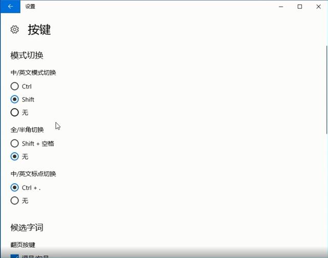 win10输入法设置教程