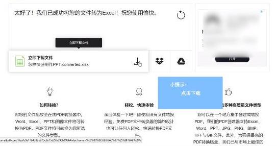 win10系统pdf转excel教程