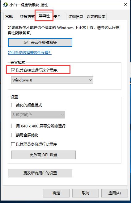 电脑软件与系统不兼容如何解决