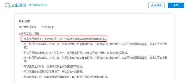 离职继承无需客户同意、群自动踢人，企业微信再迎重大更新