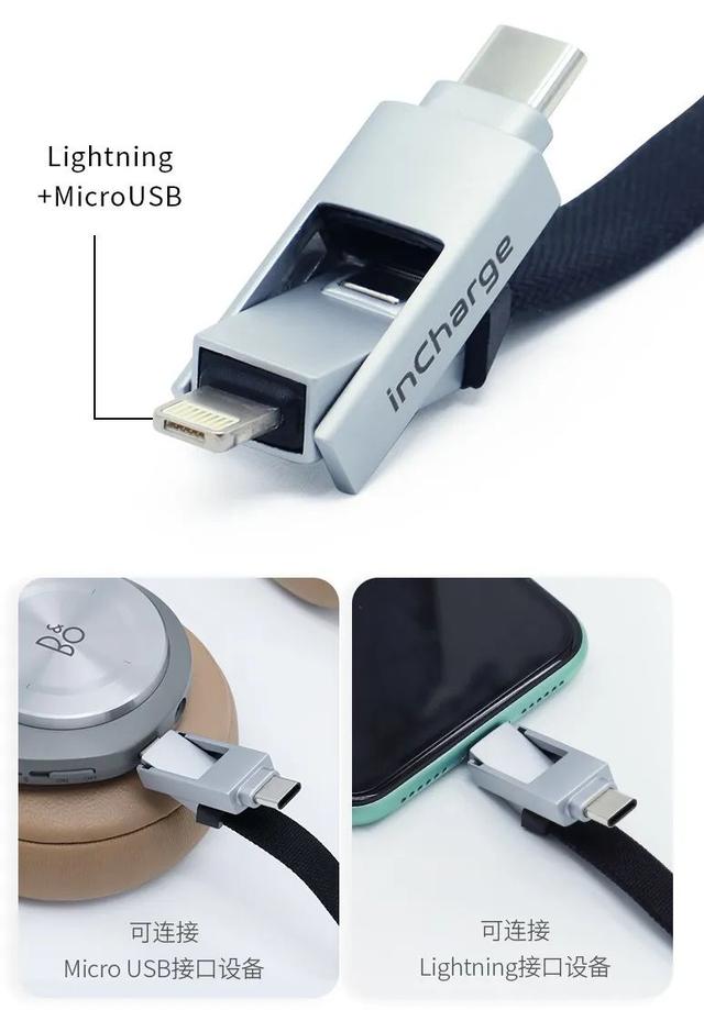 带上 6 合 1 军规数据线，出门再没充电难题，还能「偷」电