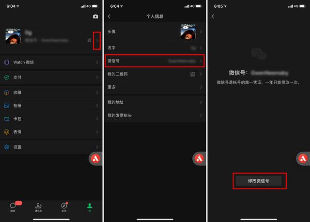 微信7.0.13正式发布！iOS也能修改微信号，「深色模式」有开关了