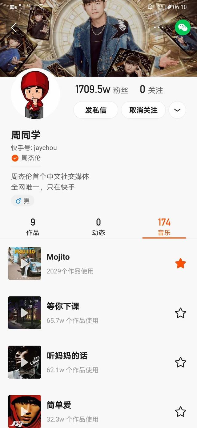 周杰伦在快手发布新歌，能征服 00 后的老铁们吗？