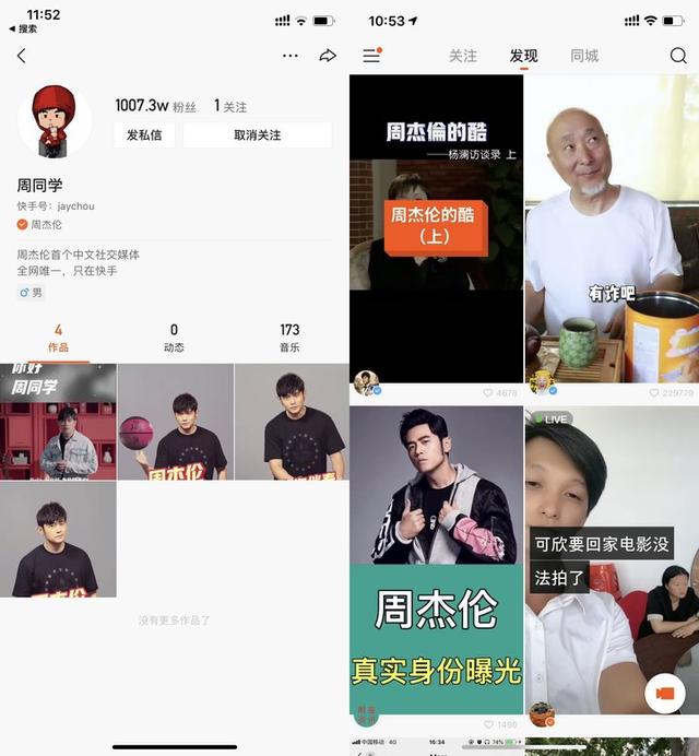周杰伦在快手发布新歌，能征服 00 后的老铁们吗？