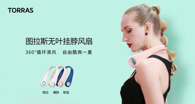 现在的无叶风扇，都能戴到脖子上了