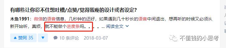 产品思考：为什么微信语音消息播放不加进度条？