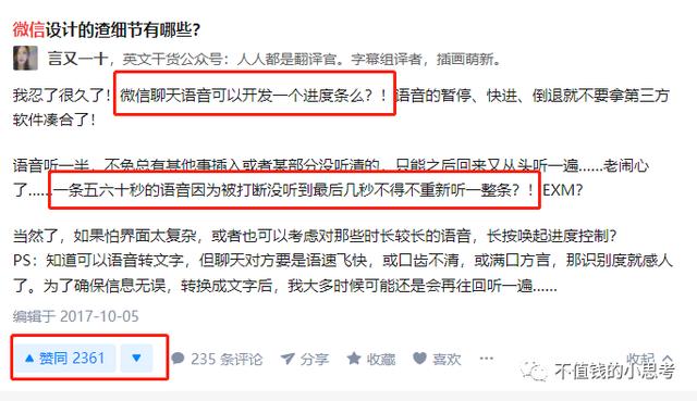 产品思考：为什么微信语音消息播放不加进度条？