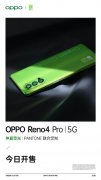 首销开启！OPPO Reno4 Pro夏日定制版来袭：最清新的5G视频手机