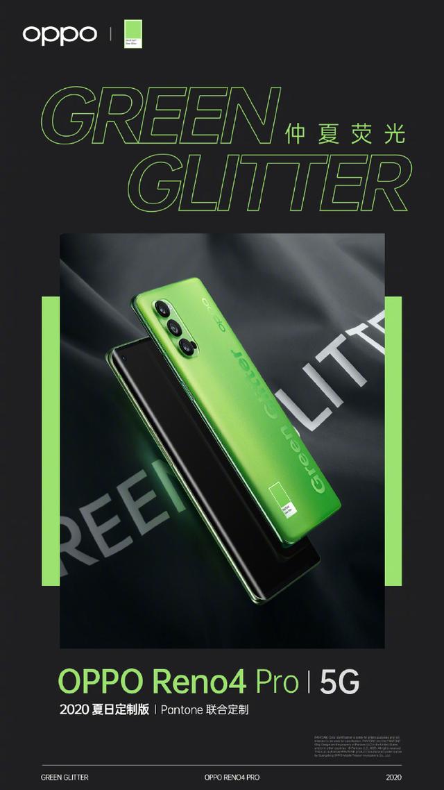 首销开启！OPPO Reno4 Pro夏日定制版来袭：最清新的5G视频手机