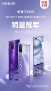 凭借高颜值成当下最佳选择，荣耀30系列销量霸榜618多平台