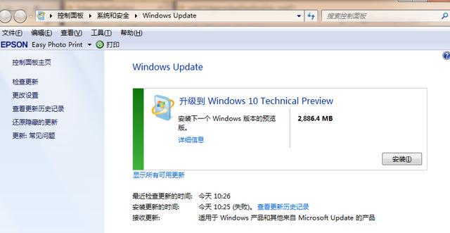 win7如何更新为win10