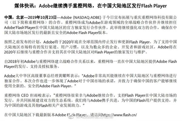 Adobe官方宣布:明年为中国开启FLASH特供版