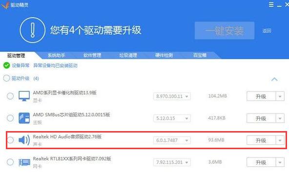 win10系统声卡驱动故障,没有声音怎么办?