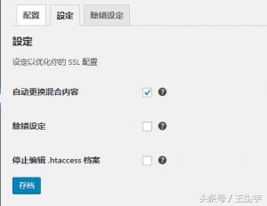 两款插件快速实现,wordpress全站开启https