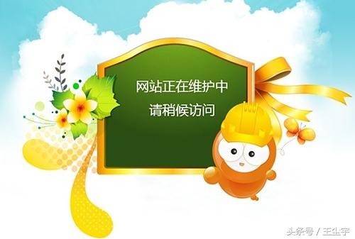 什么是网站维护,做好网站维护需要具备哪些知识