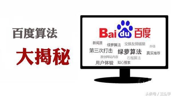 百度算法常见规则,百度算法汇总及应对方法
