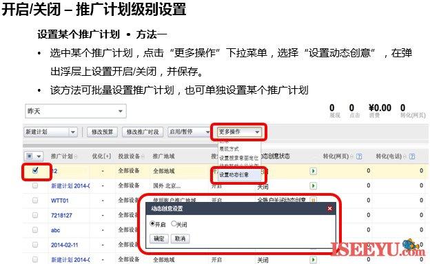 王尘宇:百度创意的热点和优势如何设置