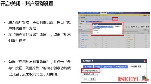 王尘宇:百度创意的热点和优势如何设置
