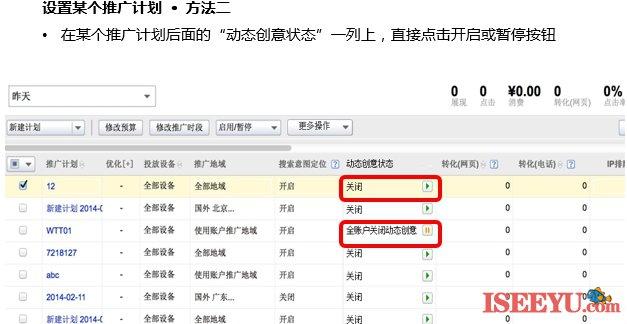 王尘宇:百度创意的热点和优势如何设置