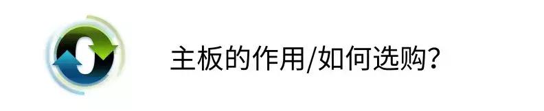 电脑主板怎么选？谁说新款主板不能装win7了