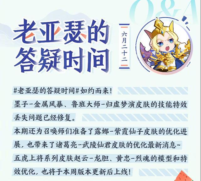 王者荣耀多款皮肤优化,露娜头发浓密桃夭加动画出场,天鹅7月上线