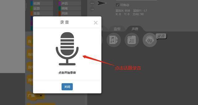 如何在AIScratch中添加声音？