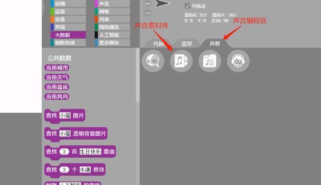 如何在AIScratch中添加声音？