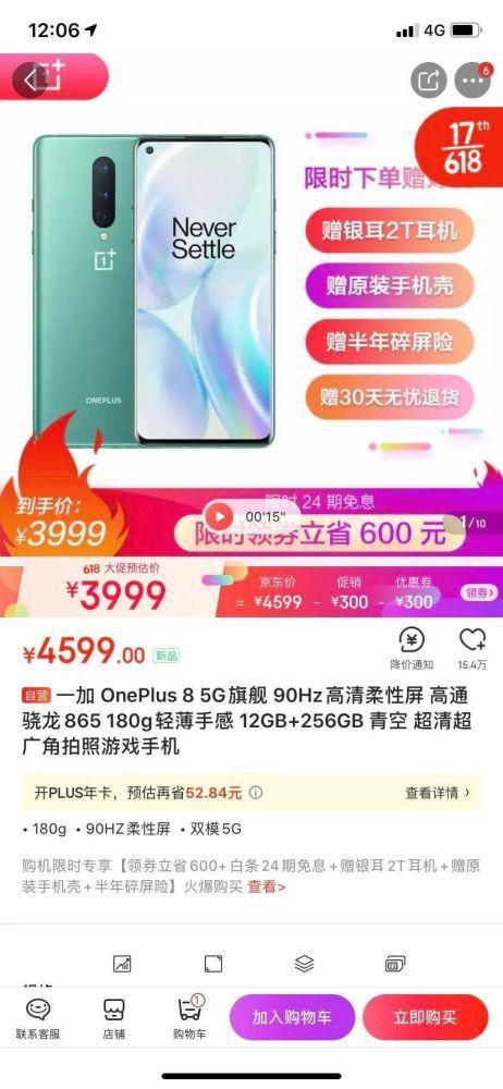 一加中端新机官宣