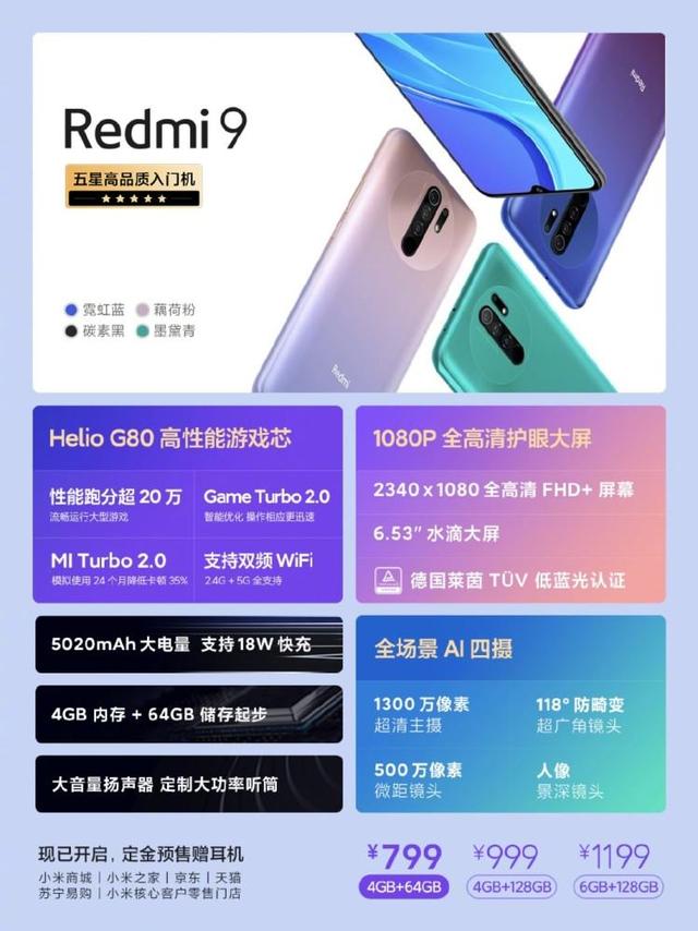 性能比肩骁龙835！Redmi 9发布：价格良心、后置四摄